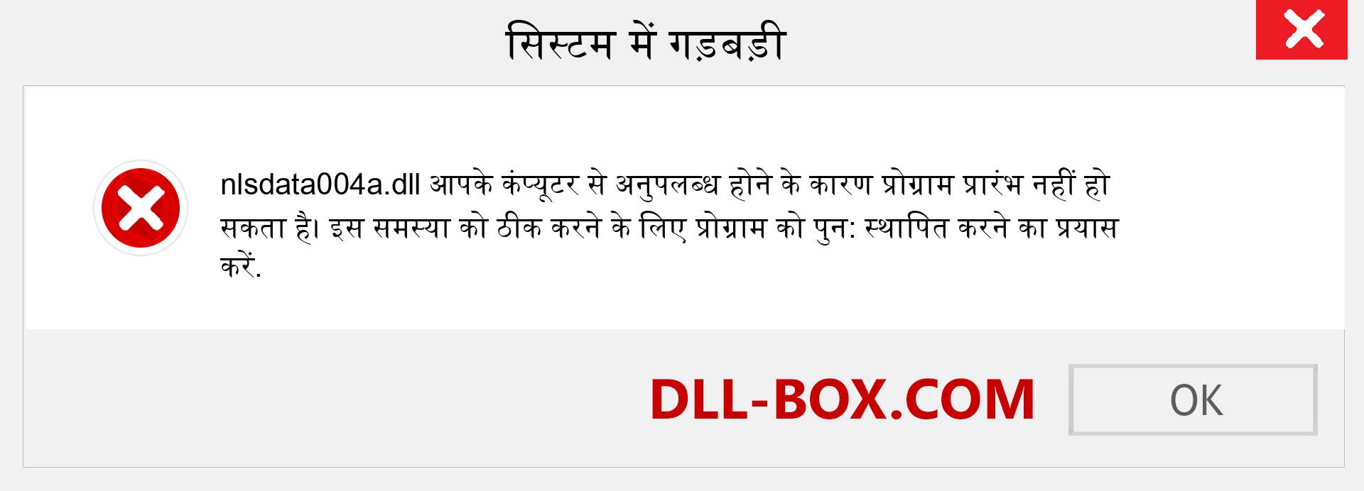 nlsdata004a.dll फ़ाइल गुम है?. विंडोज 7, 8, 10 के लिए डाउनलोड करें - विंडोज, फोटो, इमेज पर nlsdata004a dll मिसिंग एरर को ठीक करें