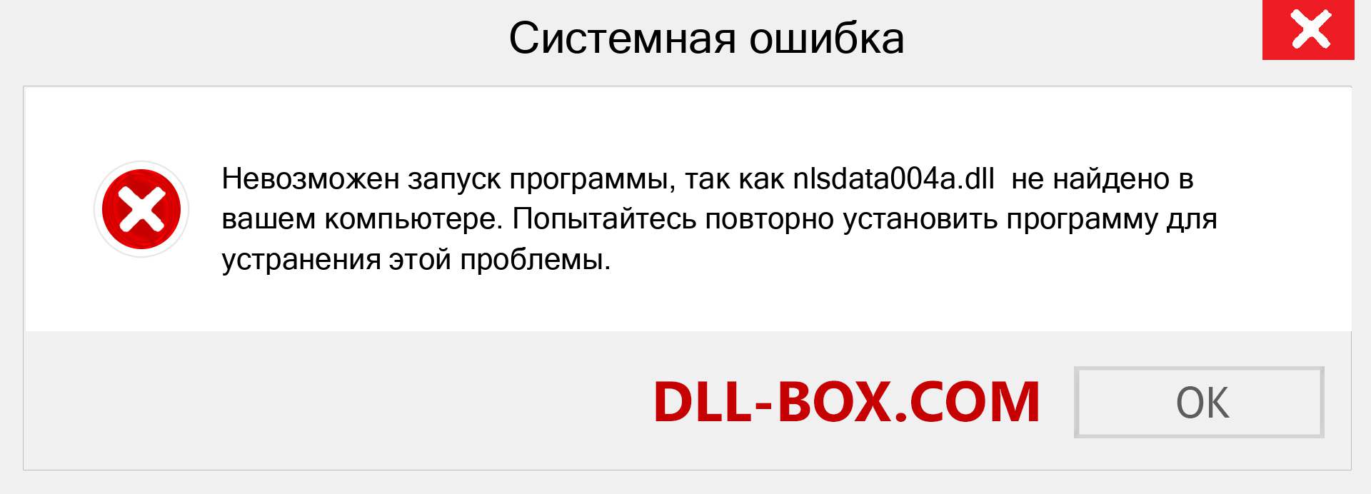 Файл nlsdata004a.dll отсутствует ?. Скачать для Windows 7, 8, 10 - Исправить nlsdata004a dll Missing Error в Windows, фотографии, изображения