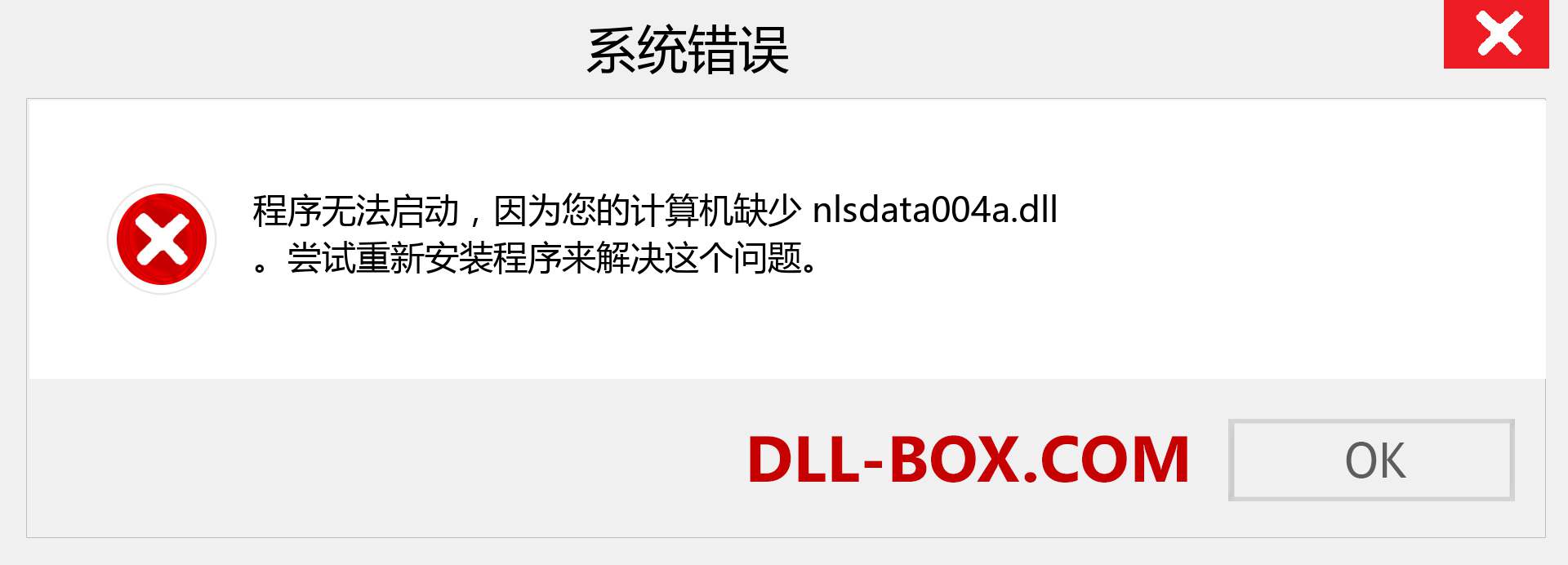 nlsdata004a.dll 文件丢失？。 适用于 Windows 7、8、10 的下载 - 修复 Windows、照片、图像上的 nlsdata004a dll 丢失错误